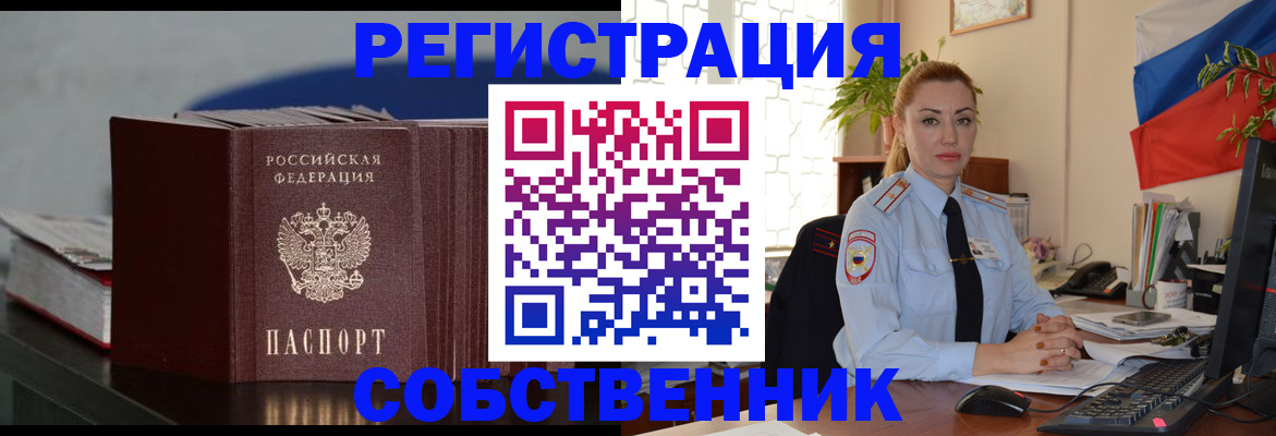 купить прописку в Кургане