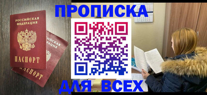 временная регистрация в квартире в Кургане