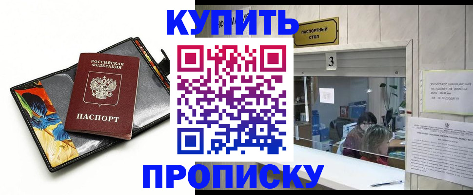 прописка регистрация в Кургане