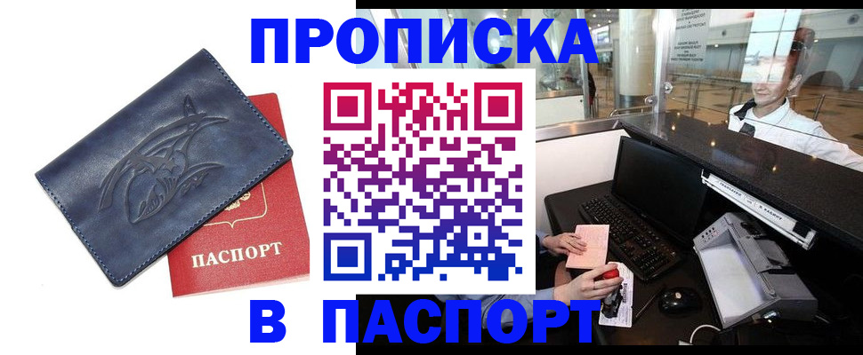 временная регистрация в квартире в Кургане