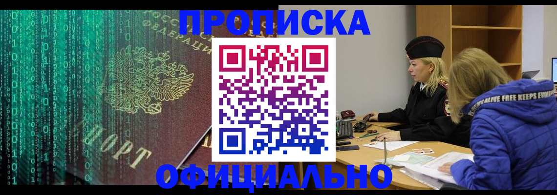 где прописаться в Кургане