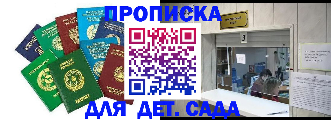 временная регистрация в Кургане