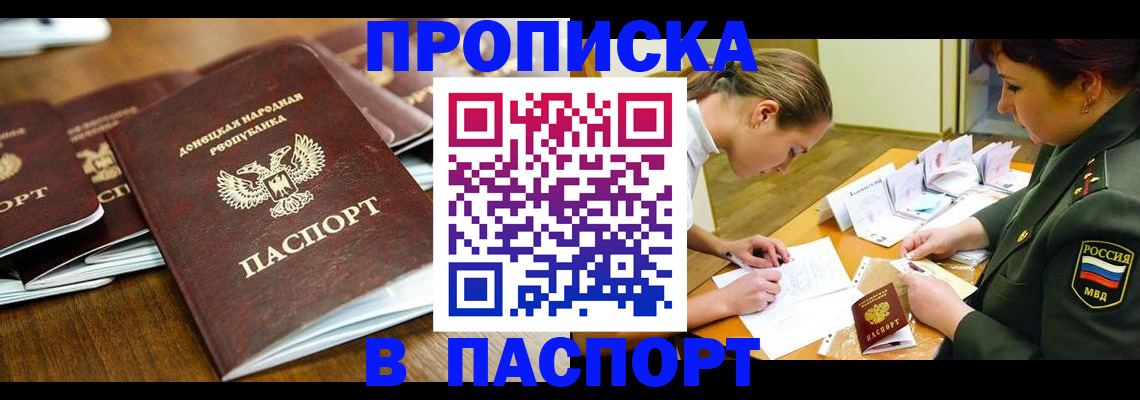 временная прописка в Кургане